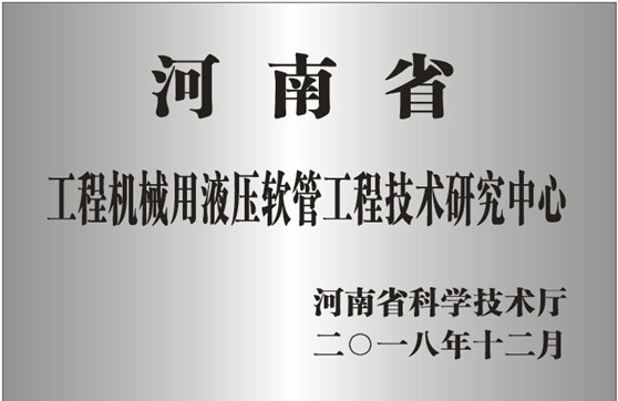 公司获批建设河南省工程技术研究中心