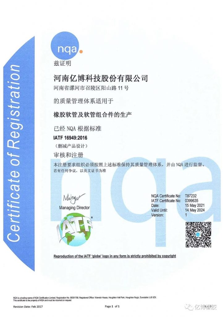 祝贺河南亿博科技股份有限公司顺利通过IATF16949认证